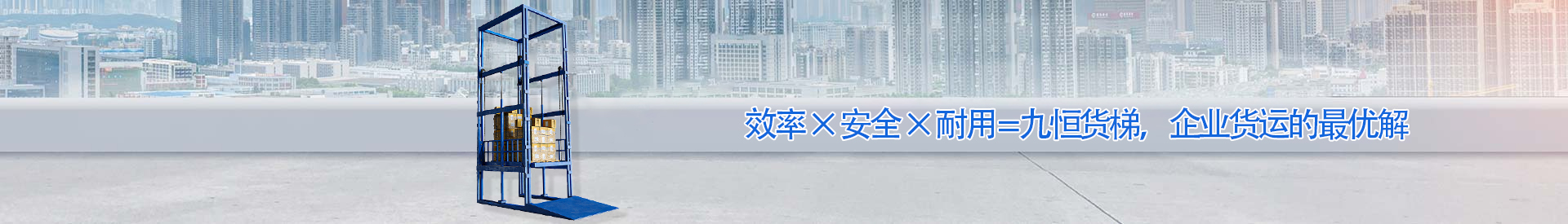 万源顺优升降科技